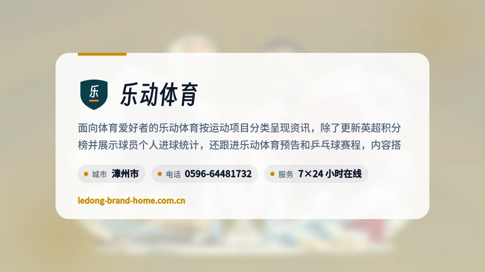 乐动体育简介